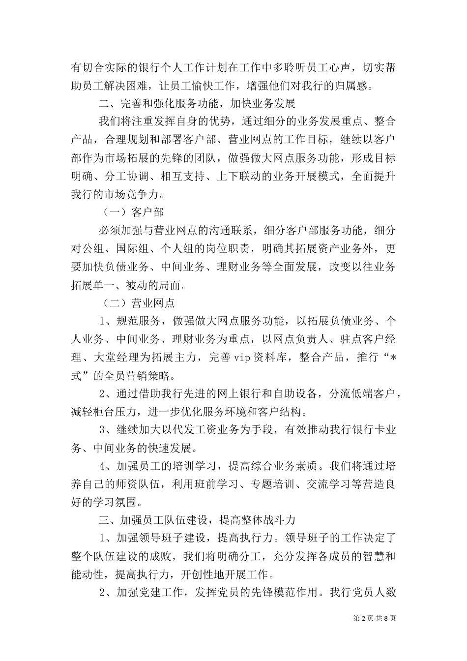 银行网点2021工作思路【三篇】_第2页