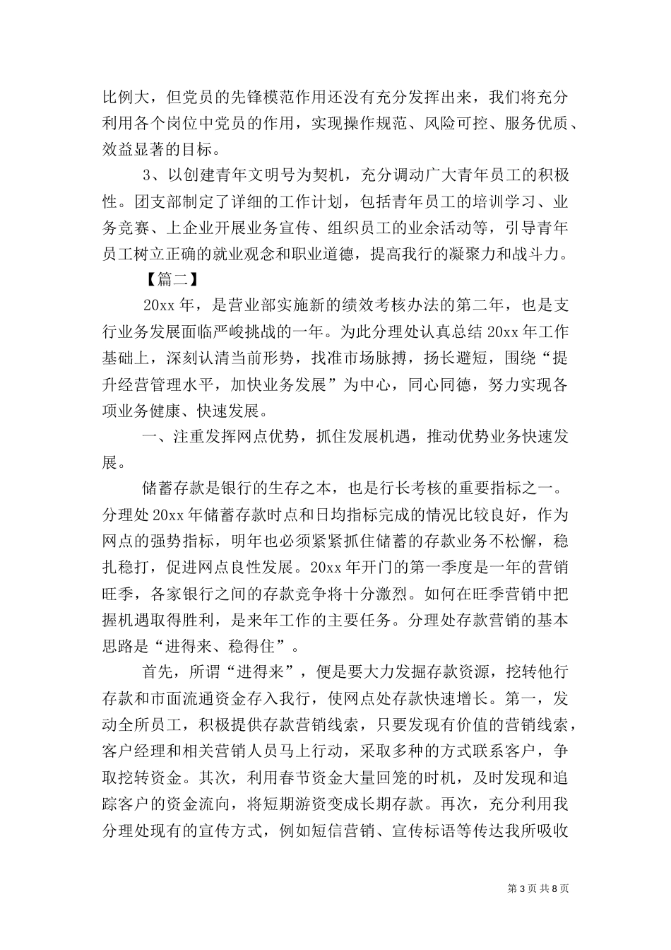 银行网点2021工作思路【三篇】_第3页