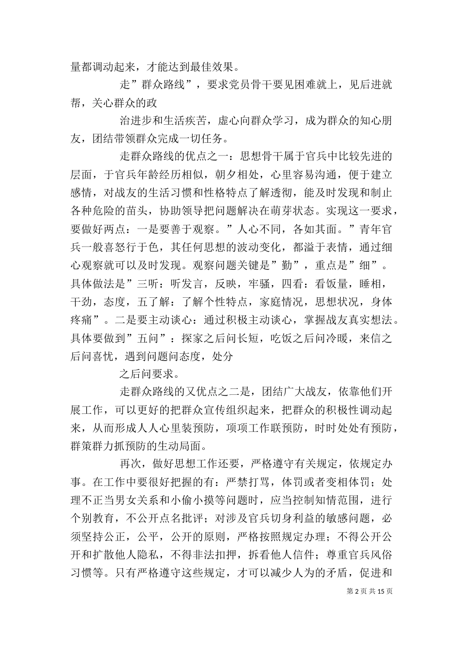 思想骨干培训心得体会（三）_第2页