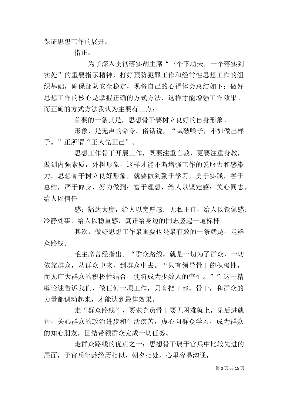 思想骨干培训心得体会（三）_第3页