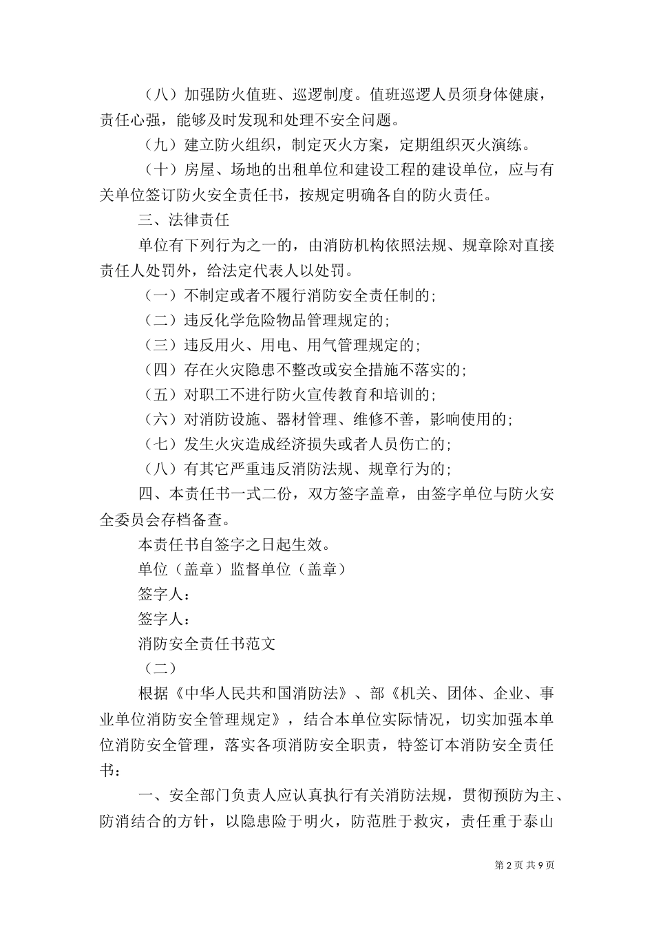 消防安全责任书（一）_第2页
