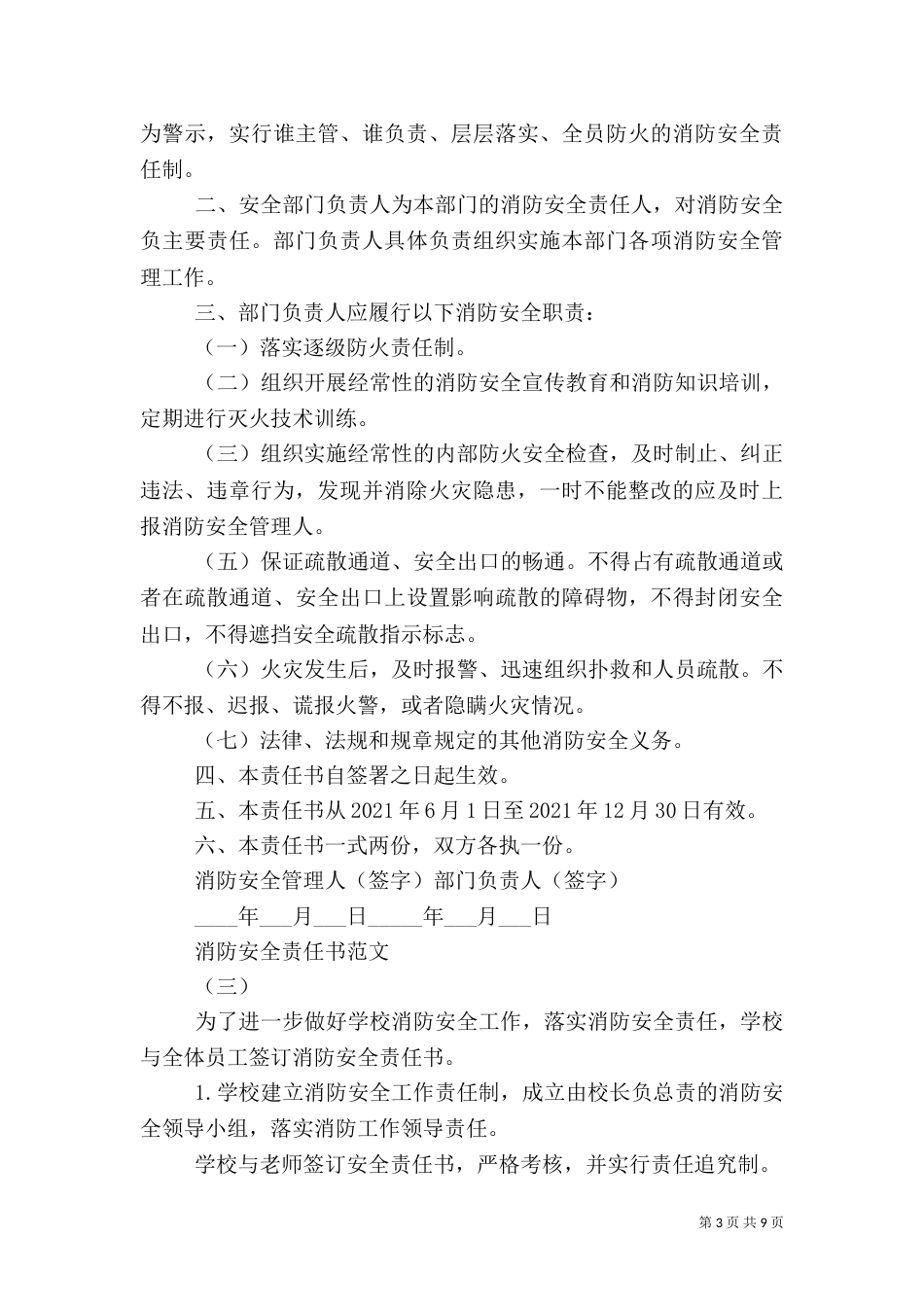 消防安全责任书（一）_第3页