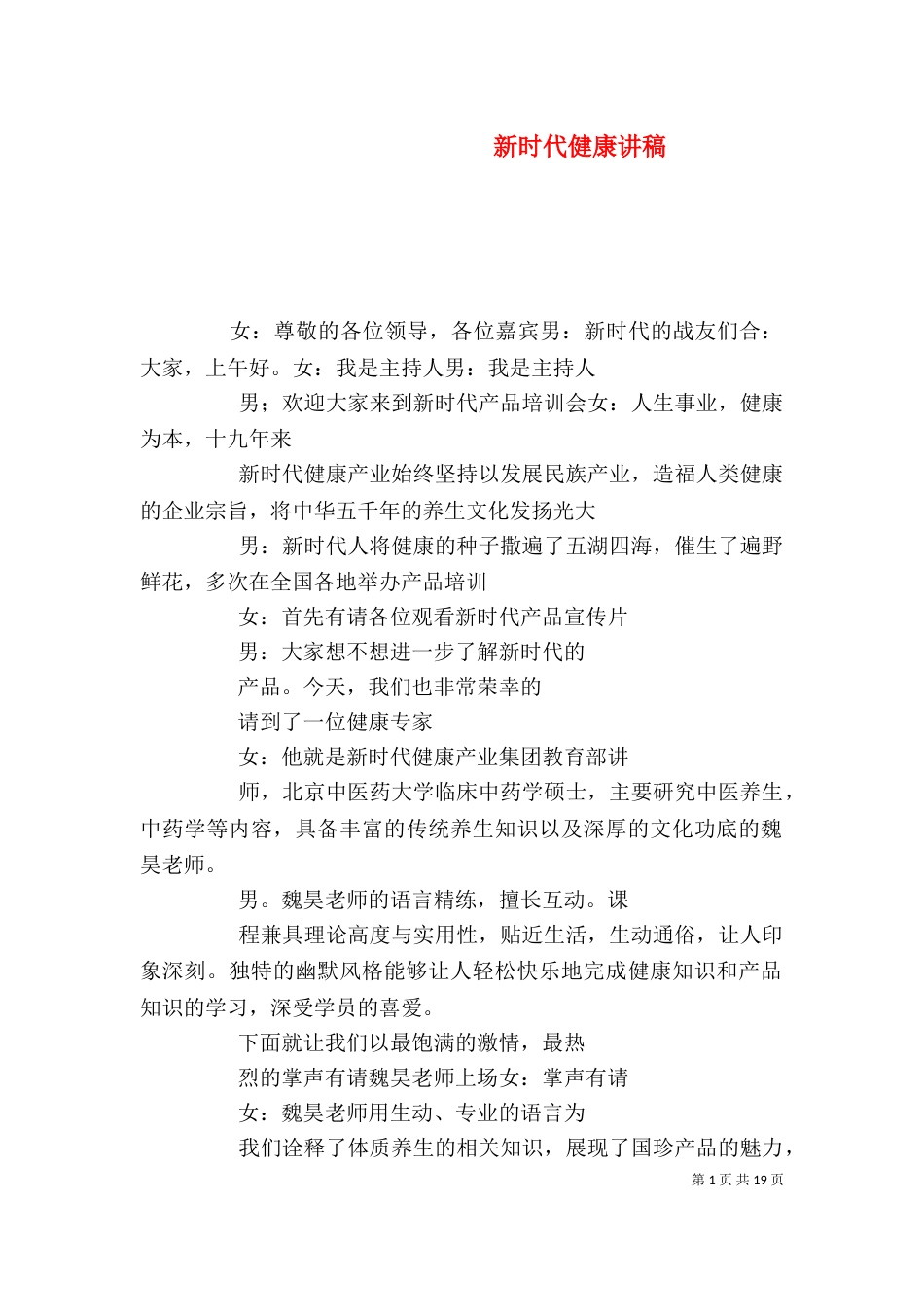 新时代健康讲稿（二）_第1页