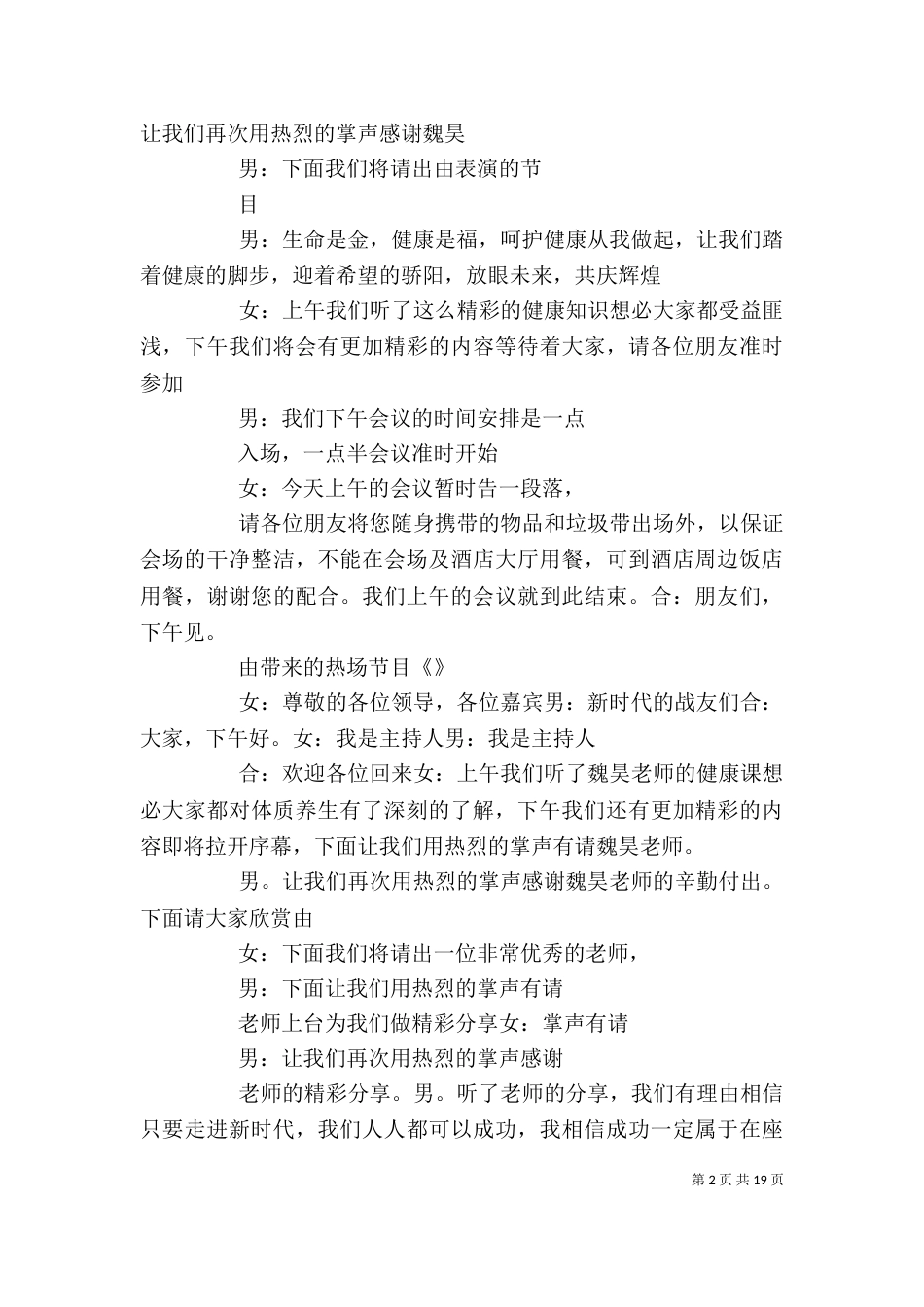 新时代健康讲稿（二）_第2页