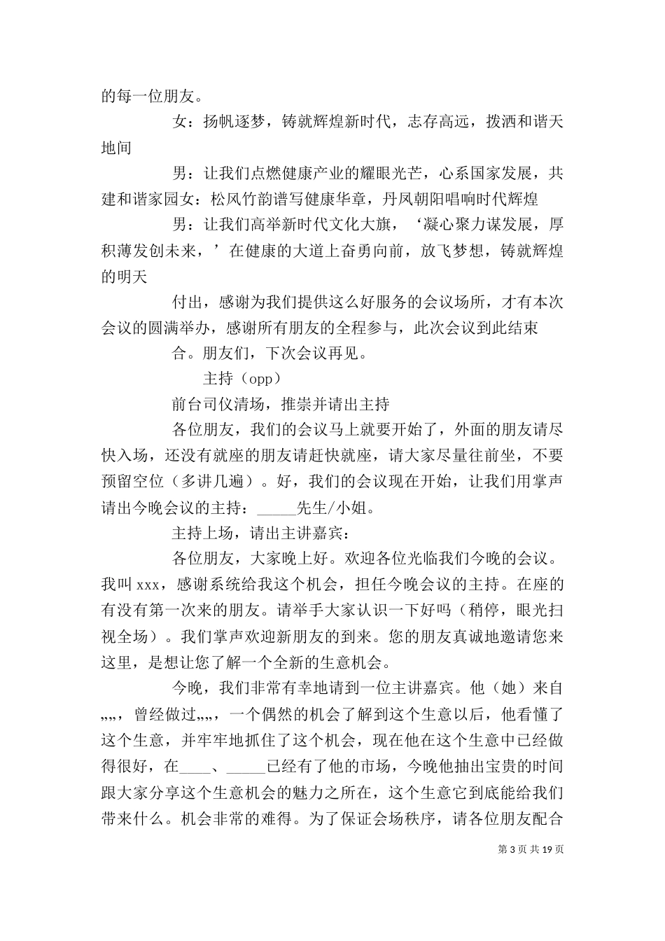 新时代健康讲稿（二）_第3页