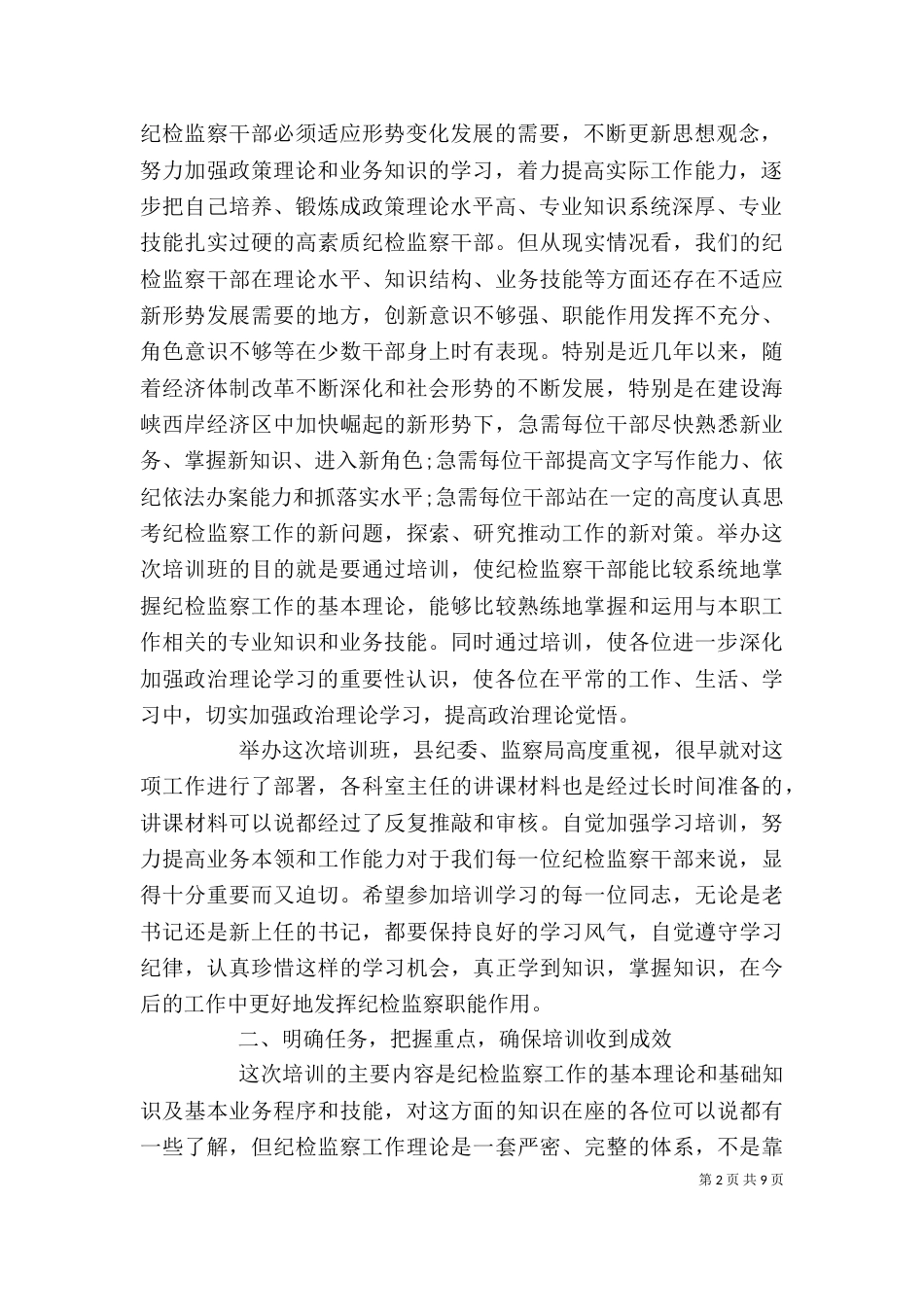 开班动员领导讲话稿3篇_第2页