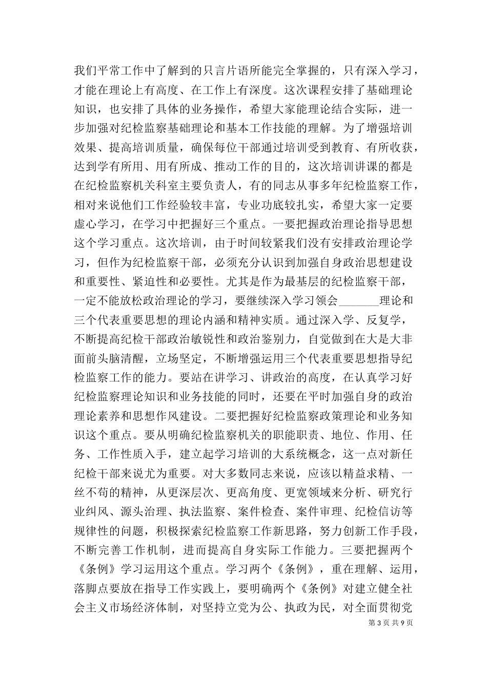 开班动员领导讲话稿3篇_第3页
