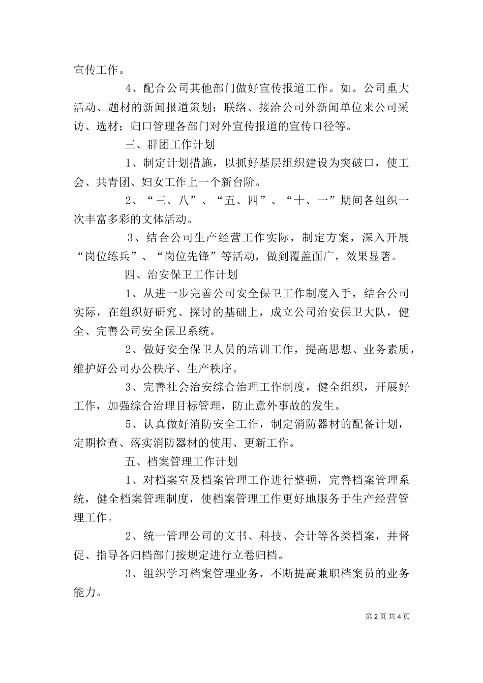 企业办公室工作计划及工作思路 -工作思路_第2页