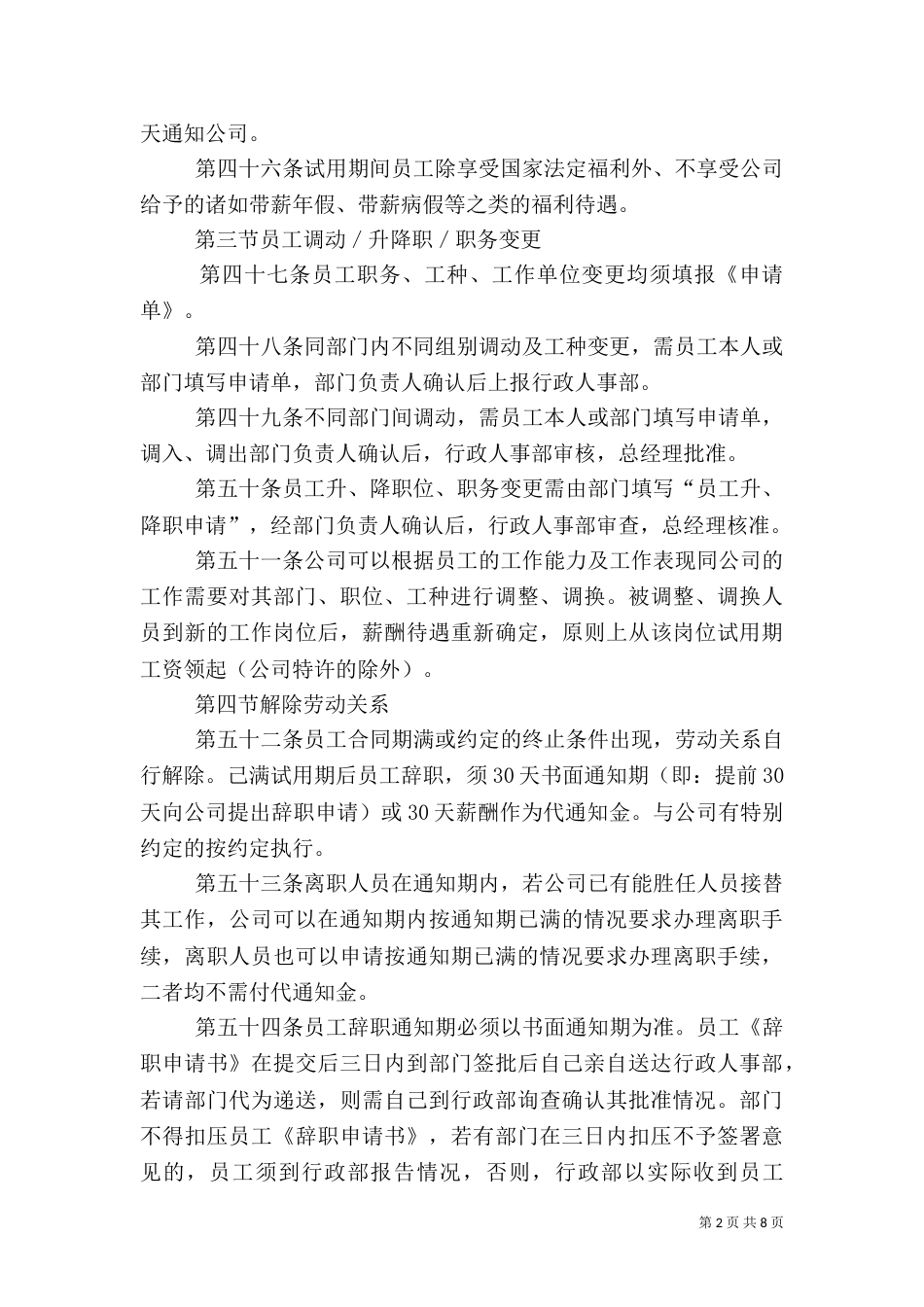 第五章  资源计划保障组织措施_第2页