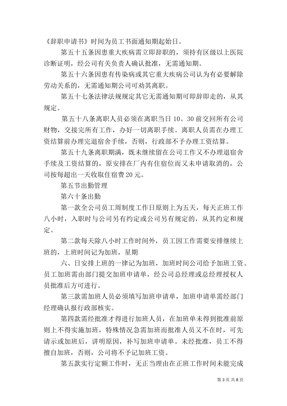 第五章  资源计划保障组织措施_第3页