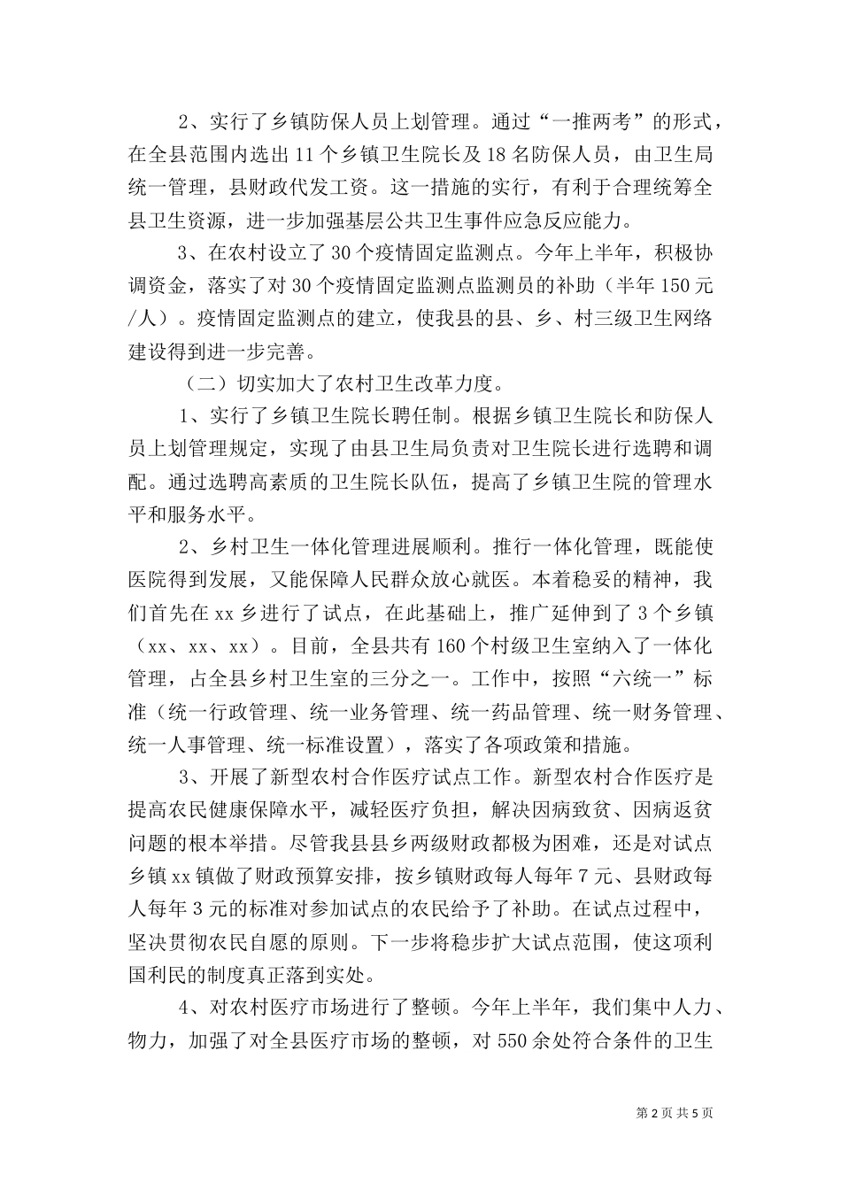 卫生局年度工作总结（二）_第2页