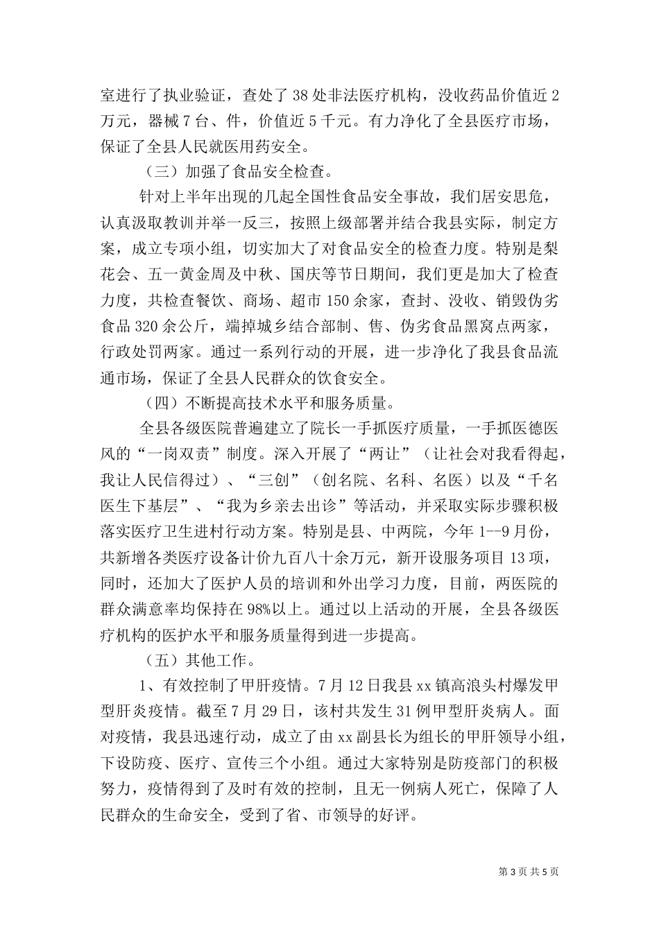 卫生局年度工作总结（二）_第3页