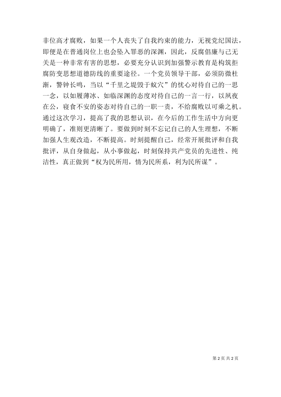 警示教育个人心得体会[5篇]（四）_第2页