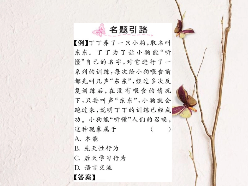 八年级科学上册 3.4 动物的行为习题课件 （新版）浙教版[共14页]_第2页