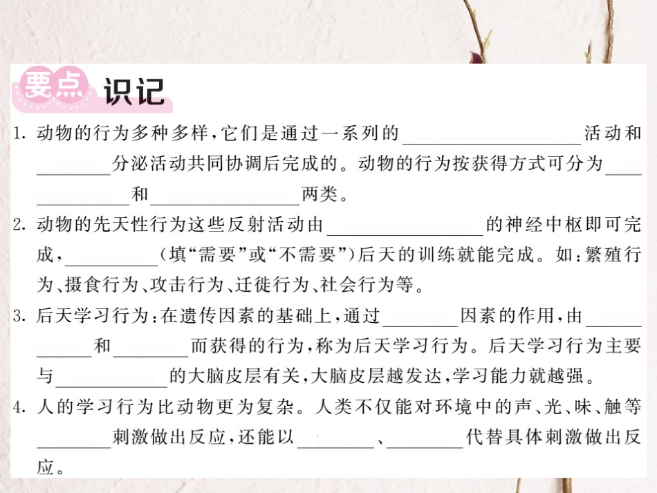 八年级科学上册 3.4 动物的行为习题课件 （新版）浙教版[共14页]_第3页