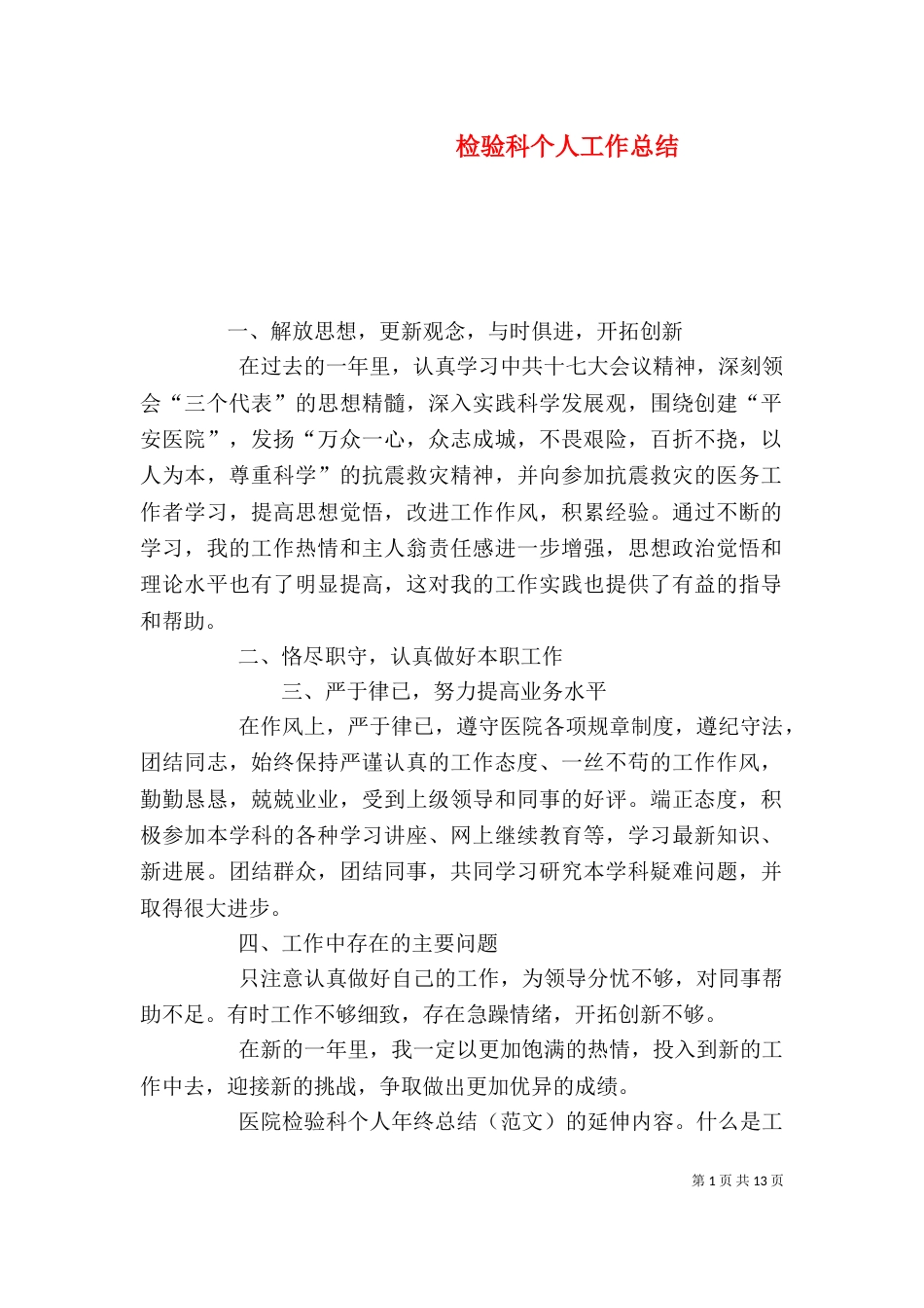 检验科个人工作总结（二）_第1页