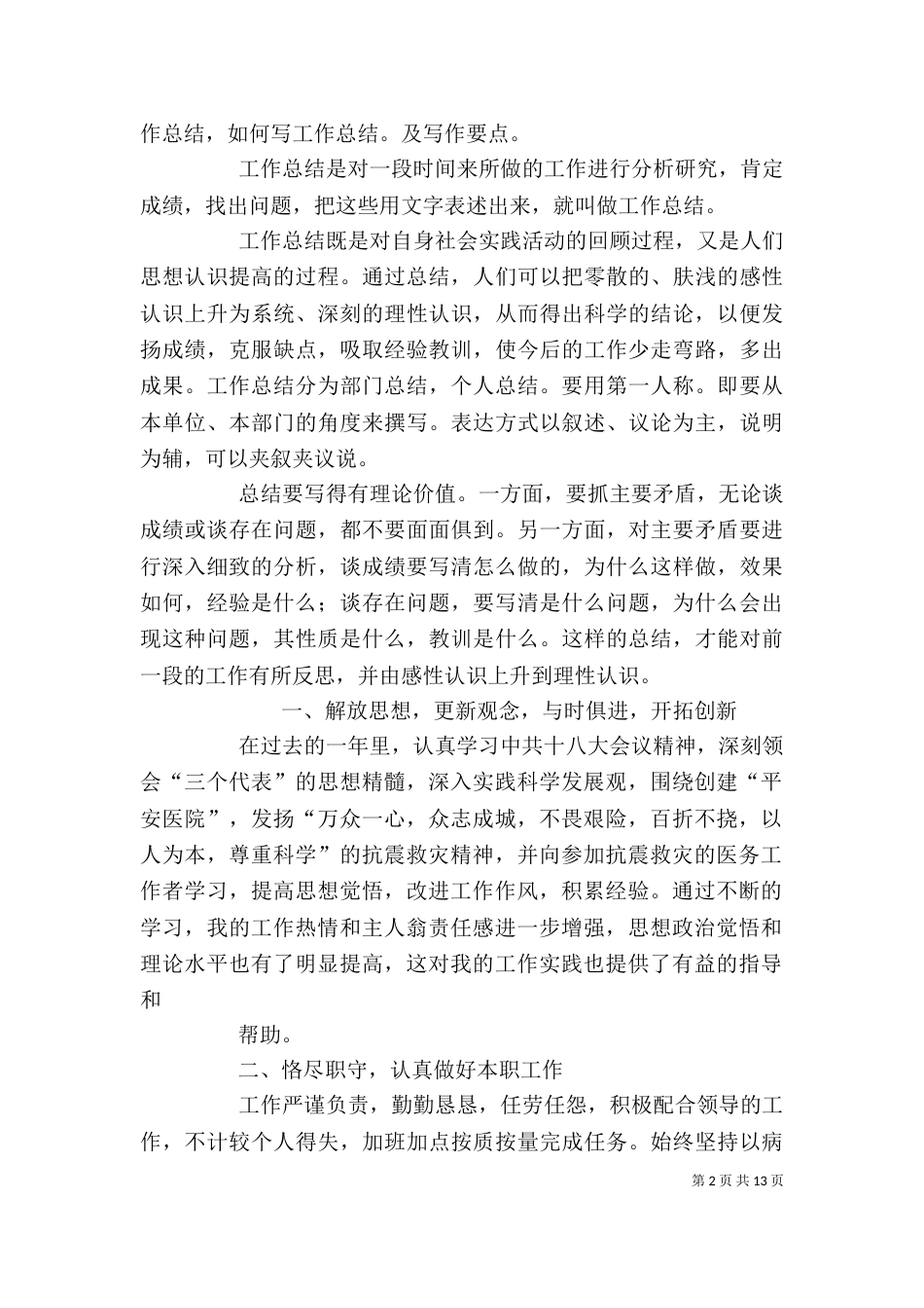 检验科个人工作总结（二）_第2页
