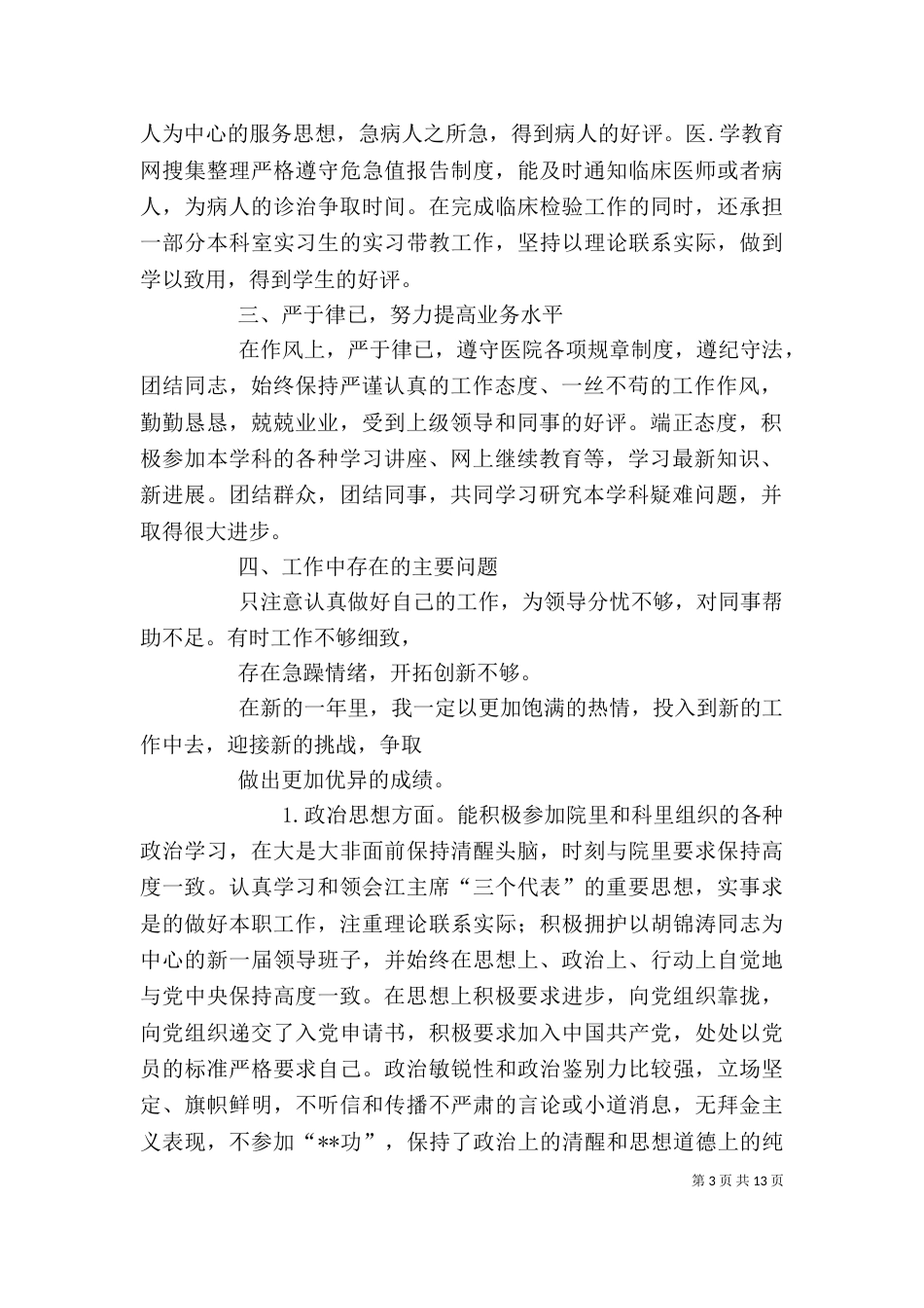 检验科个人工作总结（二）_第3页