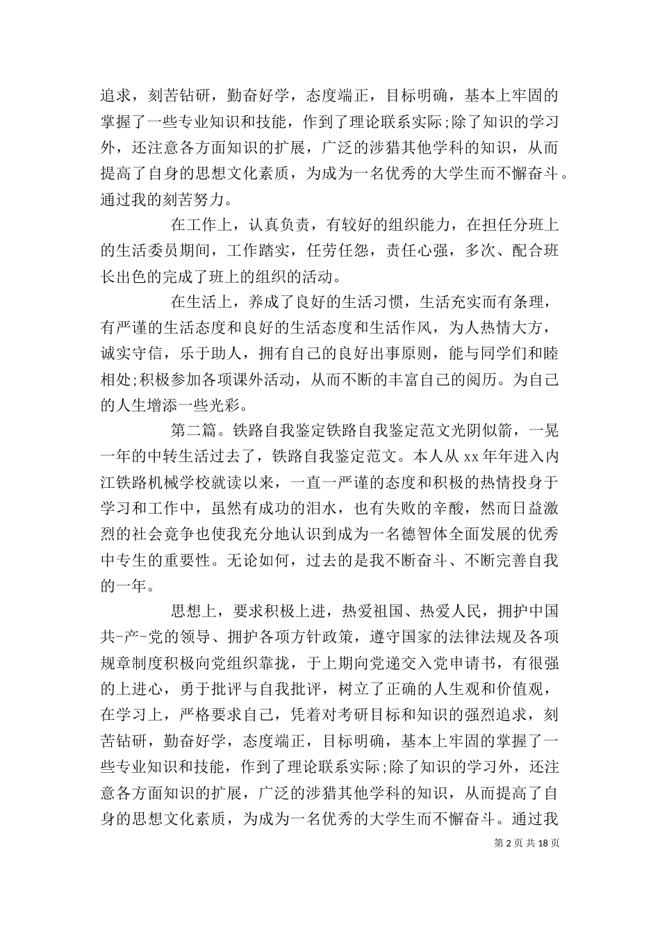 铁路学校自我鉴定_第2页