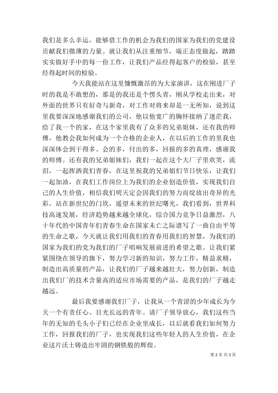 弘扬五四精神发言稿（三）_第2页