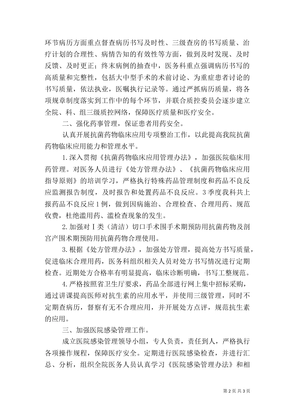 医疗质量管理工作总结_第2页