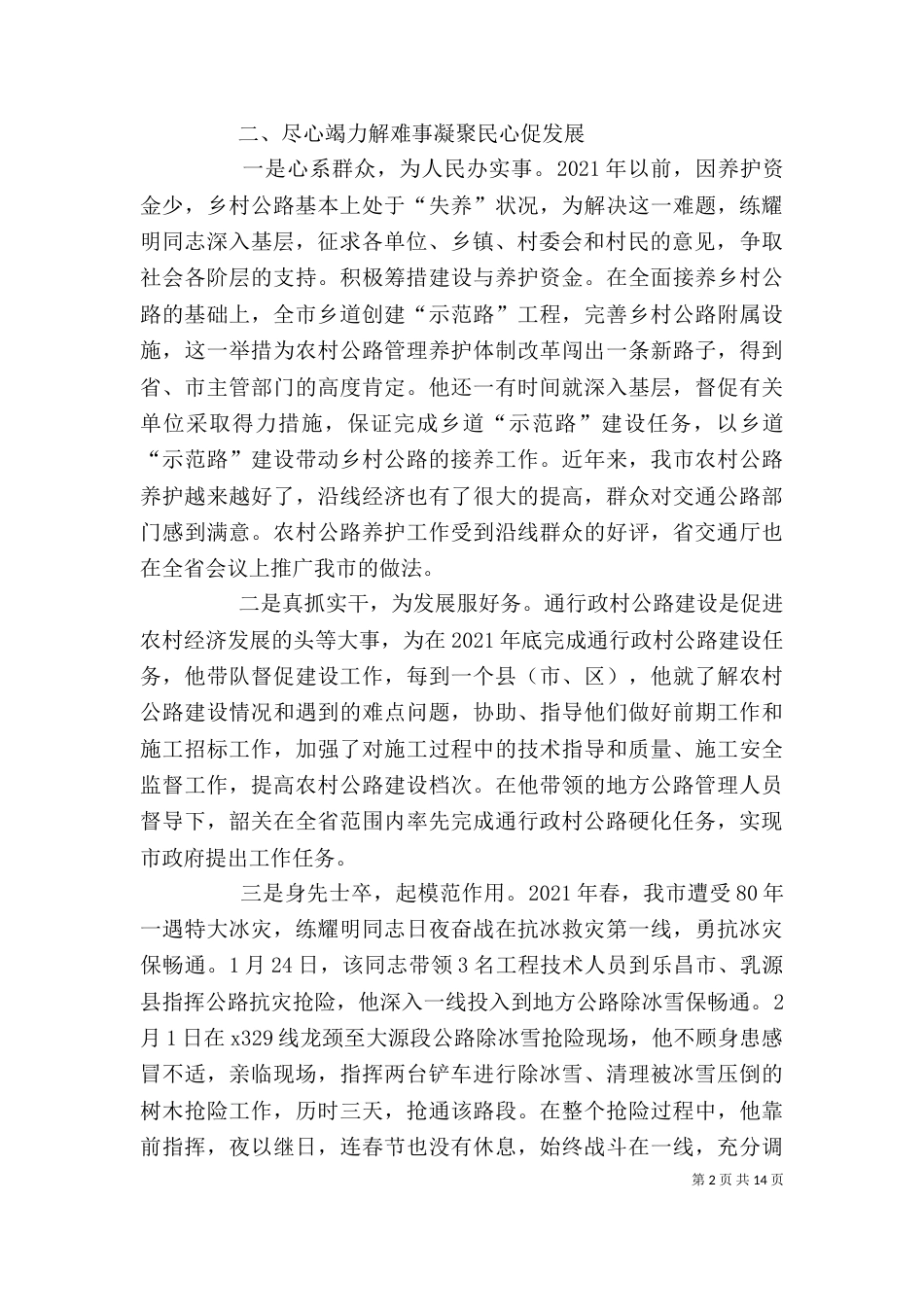 公路管理站站长个人先进事迹材料_第2页