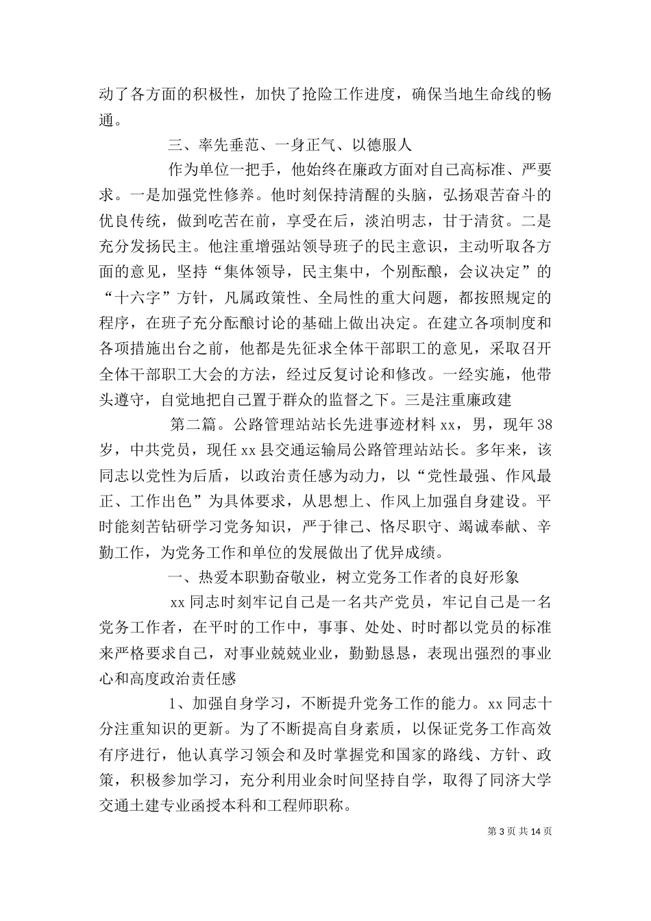 公路管理站站长个人先进事迹材料_第3页