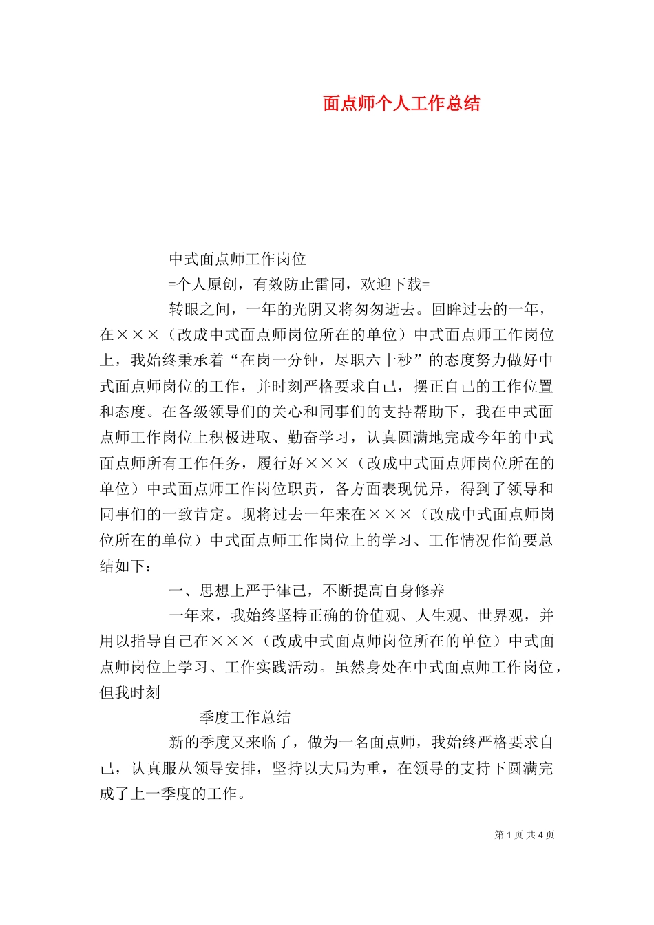 面点师个人工作总结_第1页