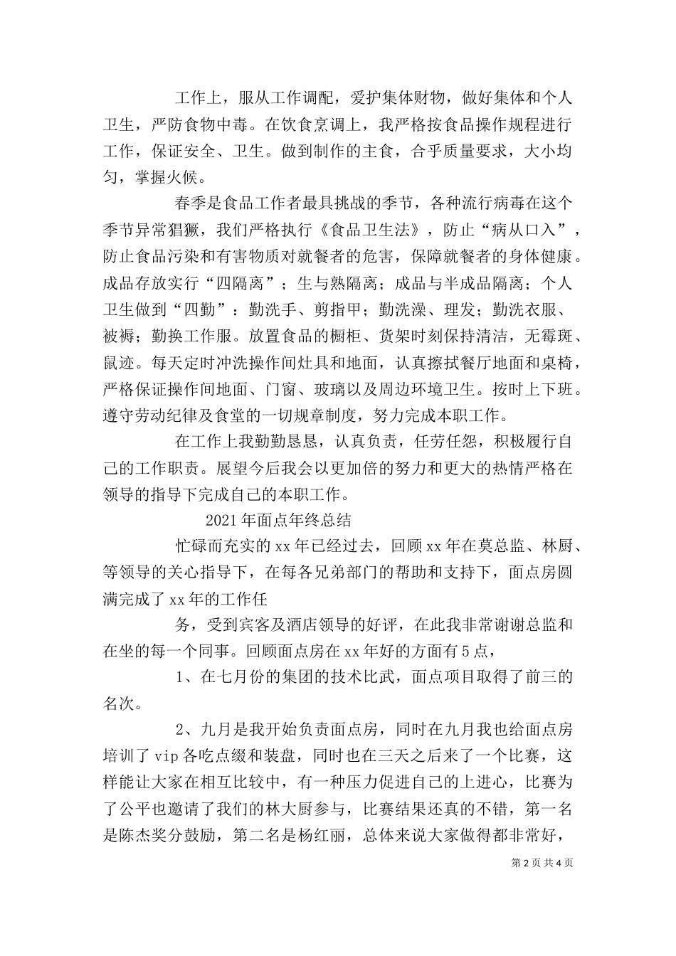 面点师个人工作总结_第2页