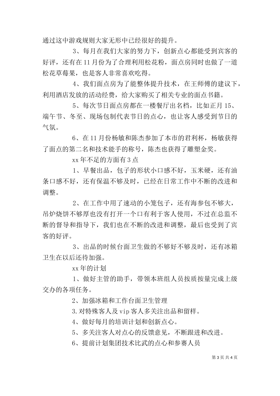 面点师个人工作总结_第3页