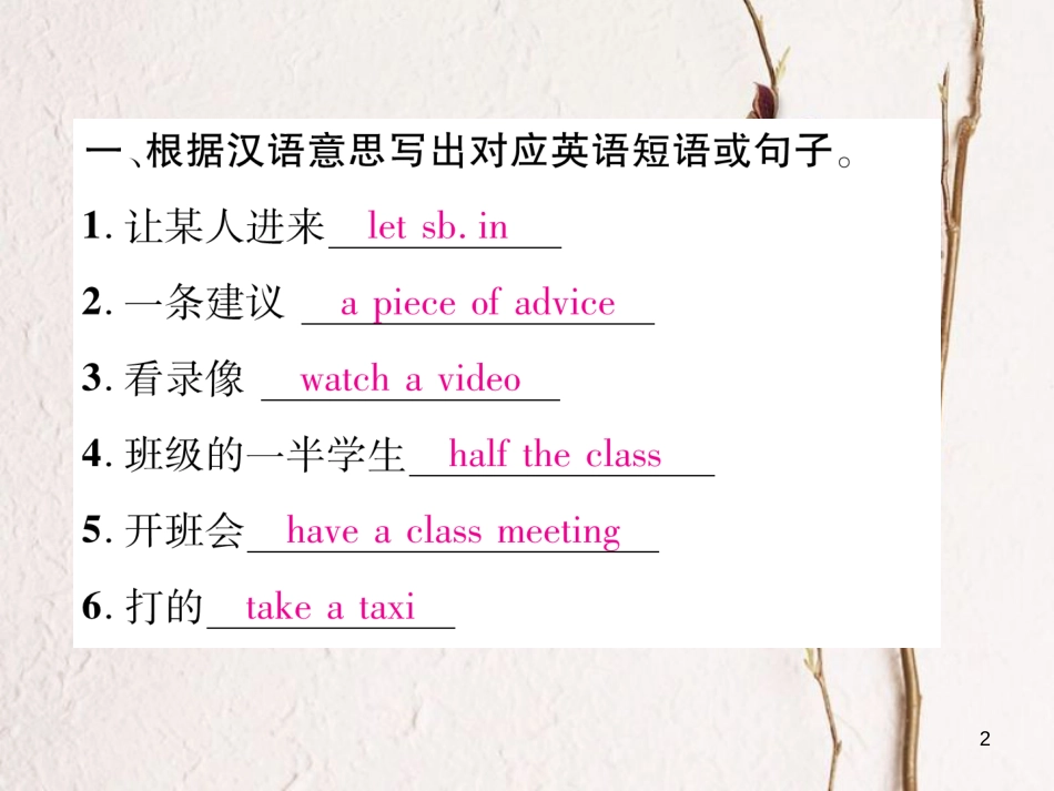 八年级英语上册 Unit 10 If you go to the party, youll have a great time（第3课时）Section A（Grammar Focus-3c）同步作业课件 （新版）人教新目标版_第2页
