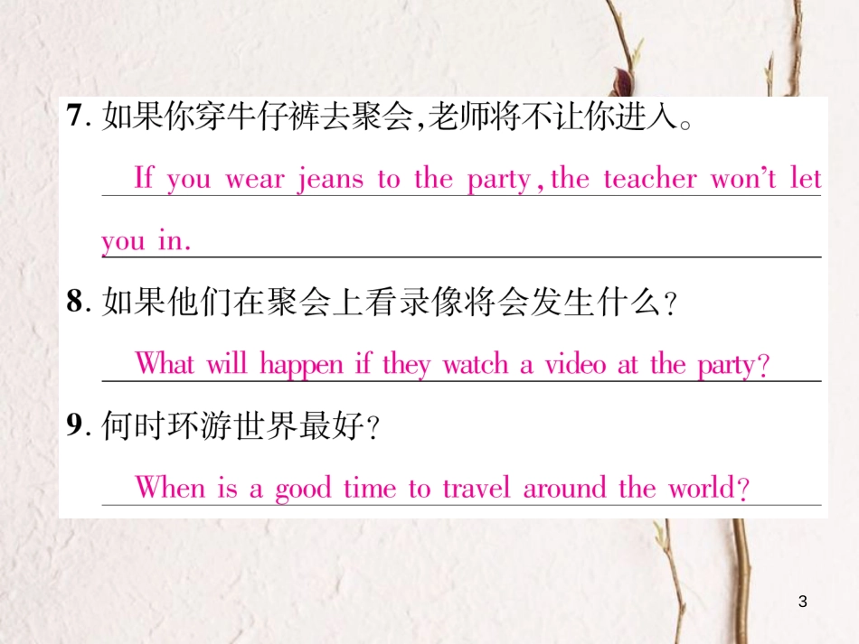 八年级英语上册 Unit 10 If you go to the party, youll have a great time（第3课时）Section A（Grammar Focus-3c）同步作业课件 （新版）人教新目标版_第3页