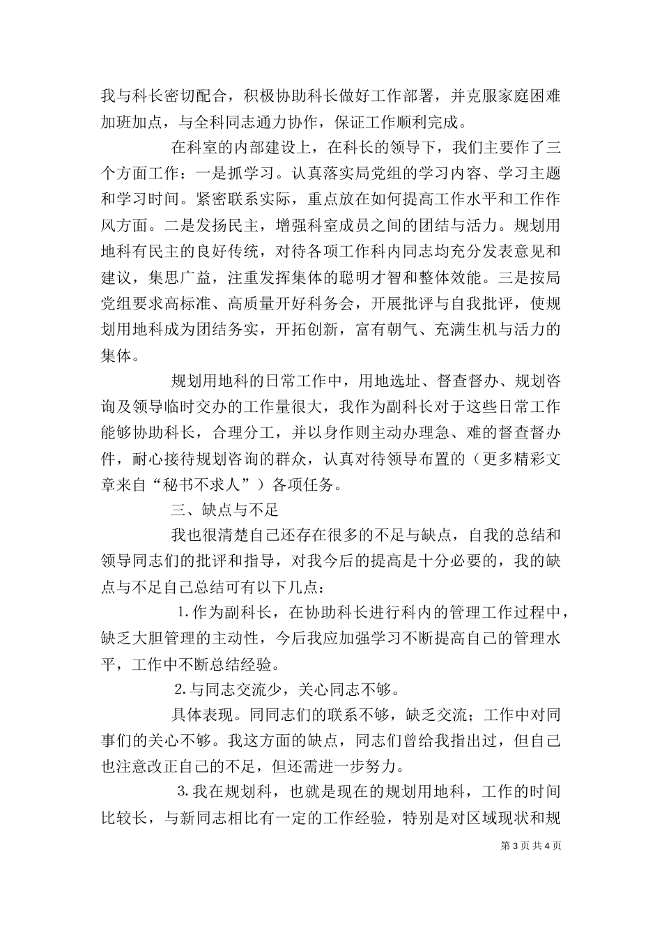 （城建规划科）个人工作总结_第3页