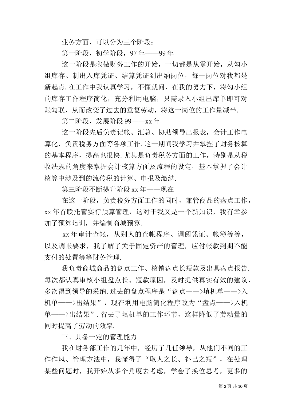 统计演讲稿范文4篇_第2页