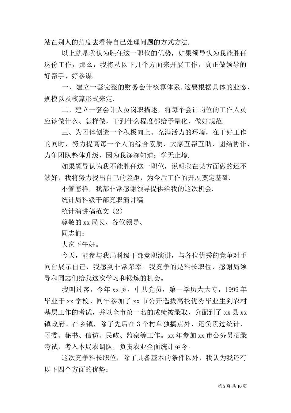统计演讲稿范文4篇_第3页