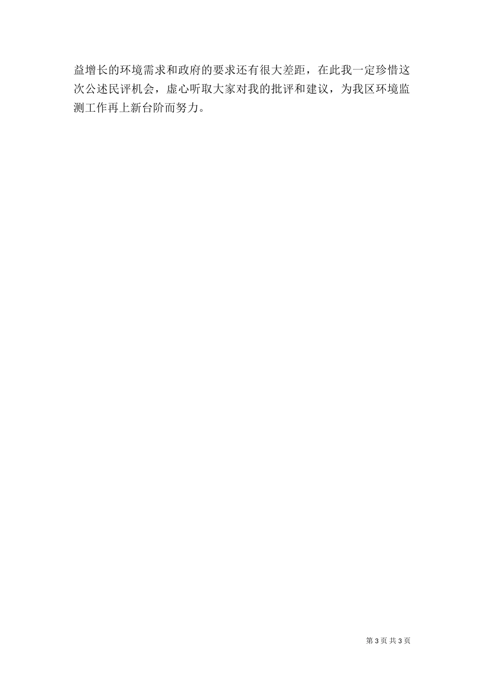 环保局环境监测站述职报告（一）_第3页