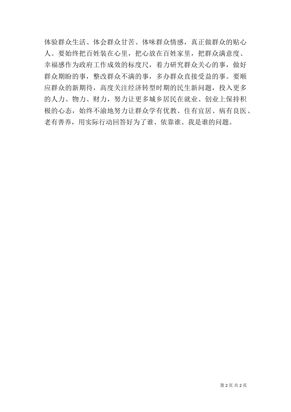 医院严以修身专题研讨稿_第2页