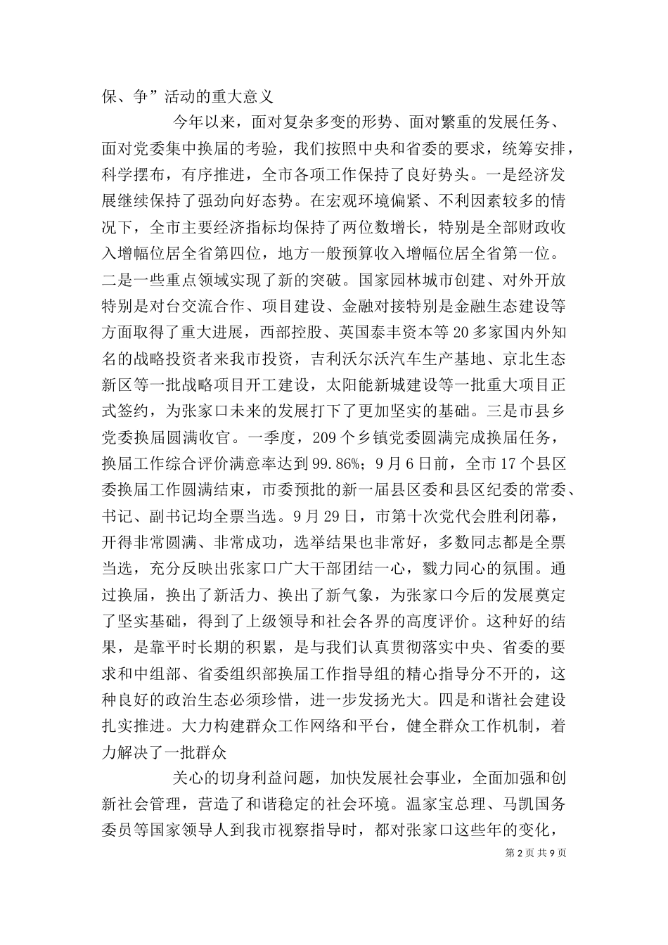 开展“学、转、促、保、争”活动的心得体会(二)_第2页