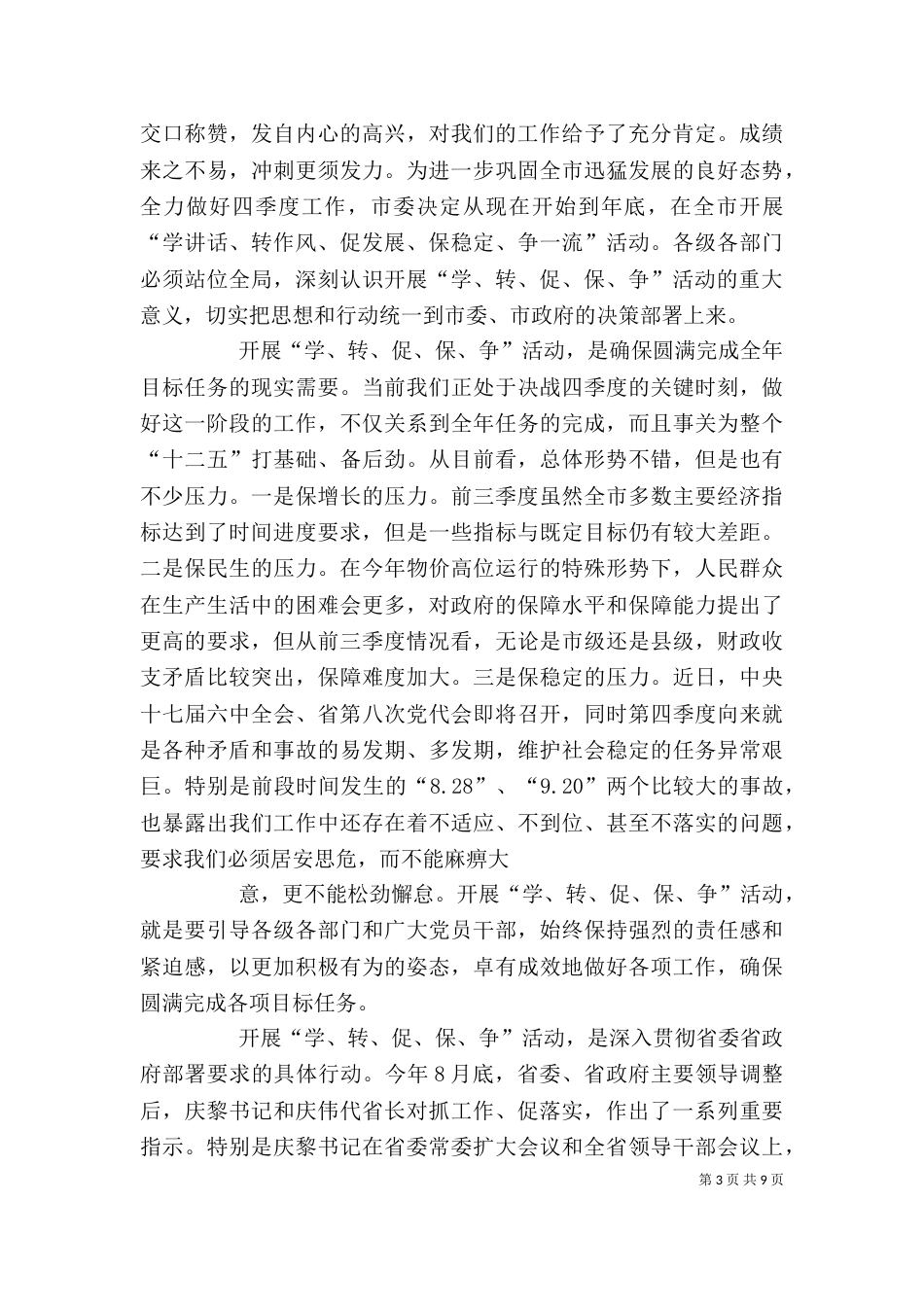 开展“学、转、促、保、争”活动的心得体会(二)_第3页