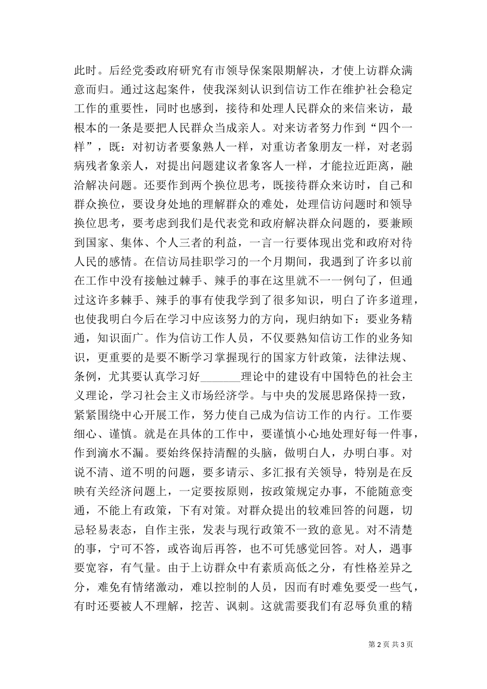 信访工作挂职锻炼心得体会（六）_第2页
