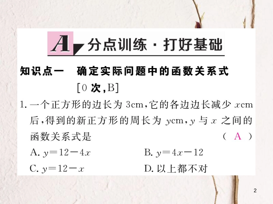 八年级数学下册 第20章 函数 20.4 函数的初步应用练习课件 （新版）冀教版_第2页