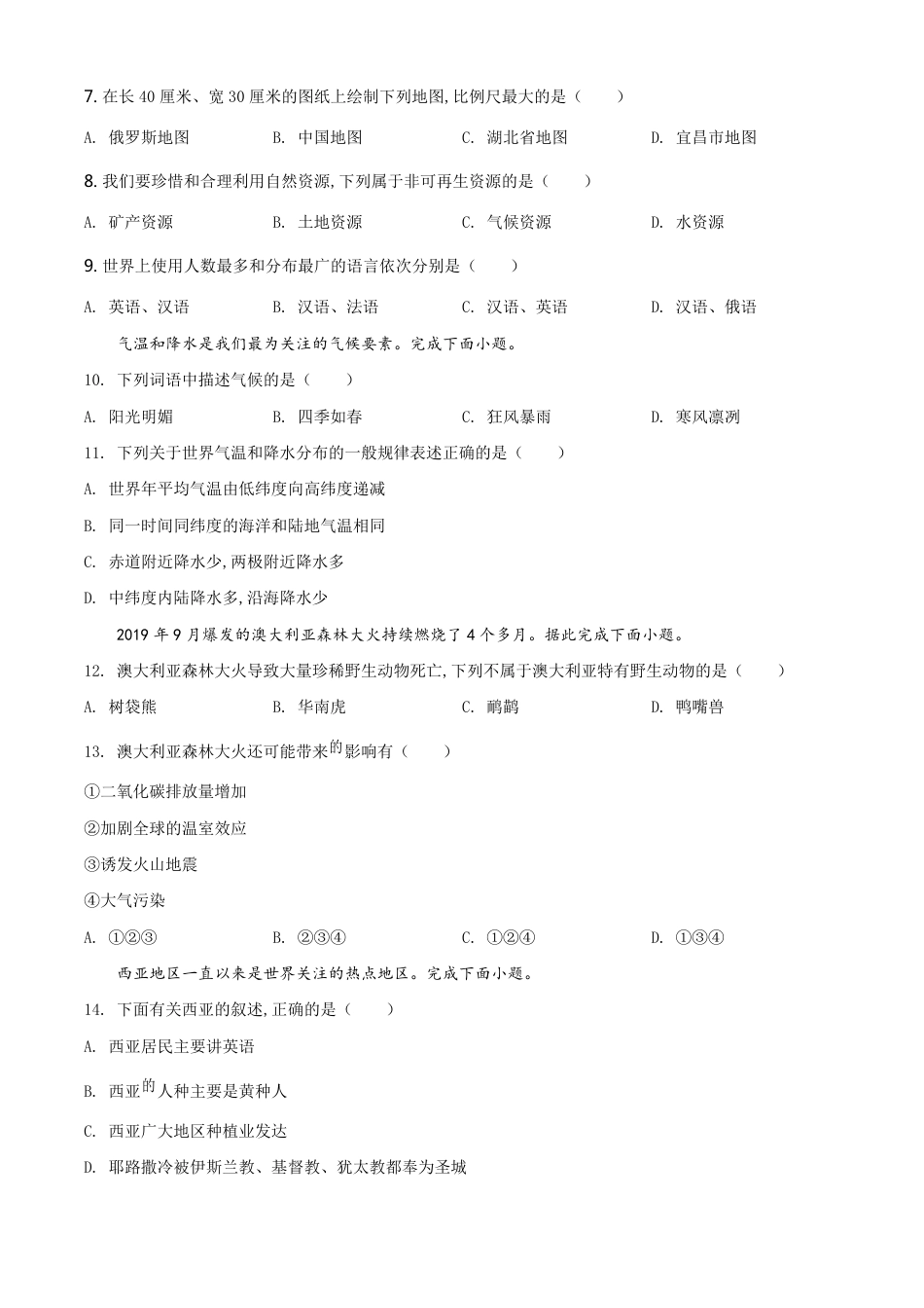 精品解析：湖北省宜昌市2020年中考地理试题（原卷版）_第2页