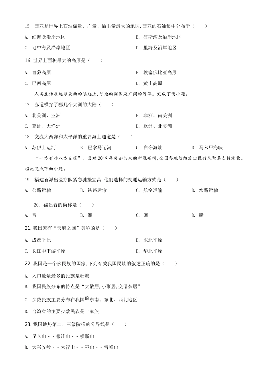精品解析：湖北省宜昌市2020年中考地理试题（原卷版）_第3页