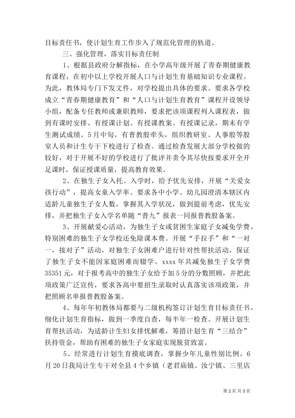 计划生育上半年工作汇报_第2页