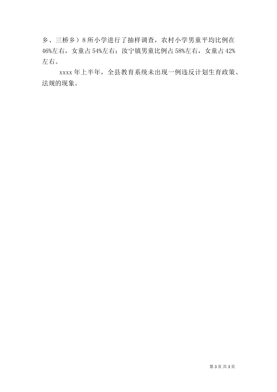 计划生育上半年工作汇报_第3页