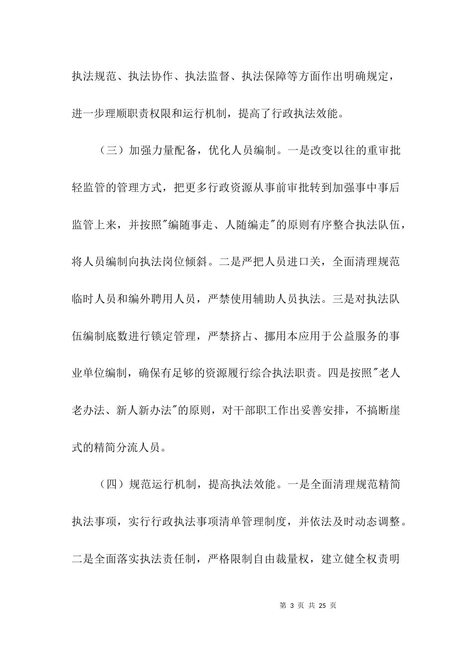 综合行政执法改革调研报告3篇_第3页