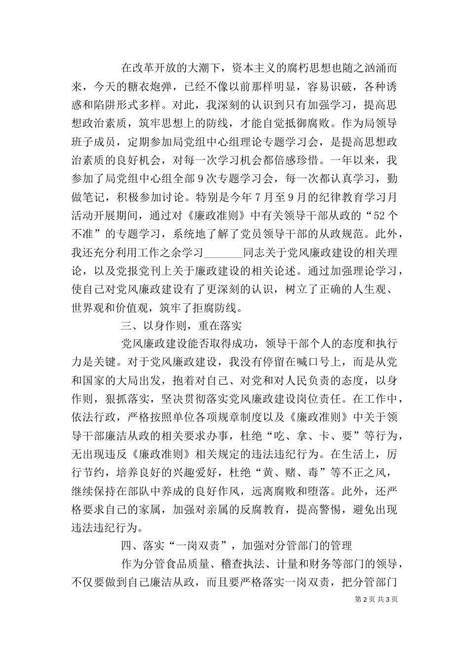 质监局副局长个人述职述廉报告_第2页