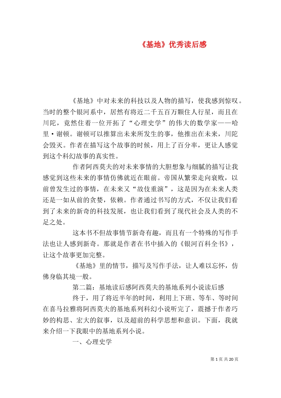 《基地》优秀读后感_第1页