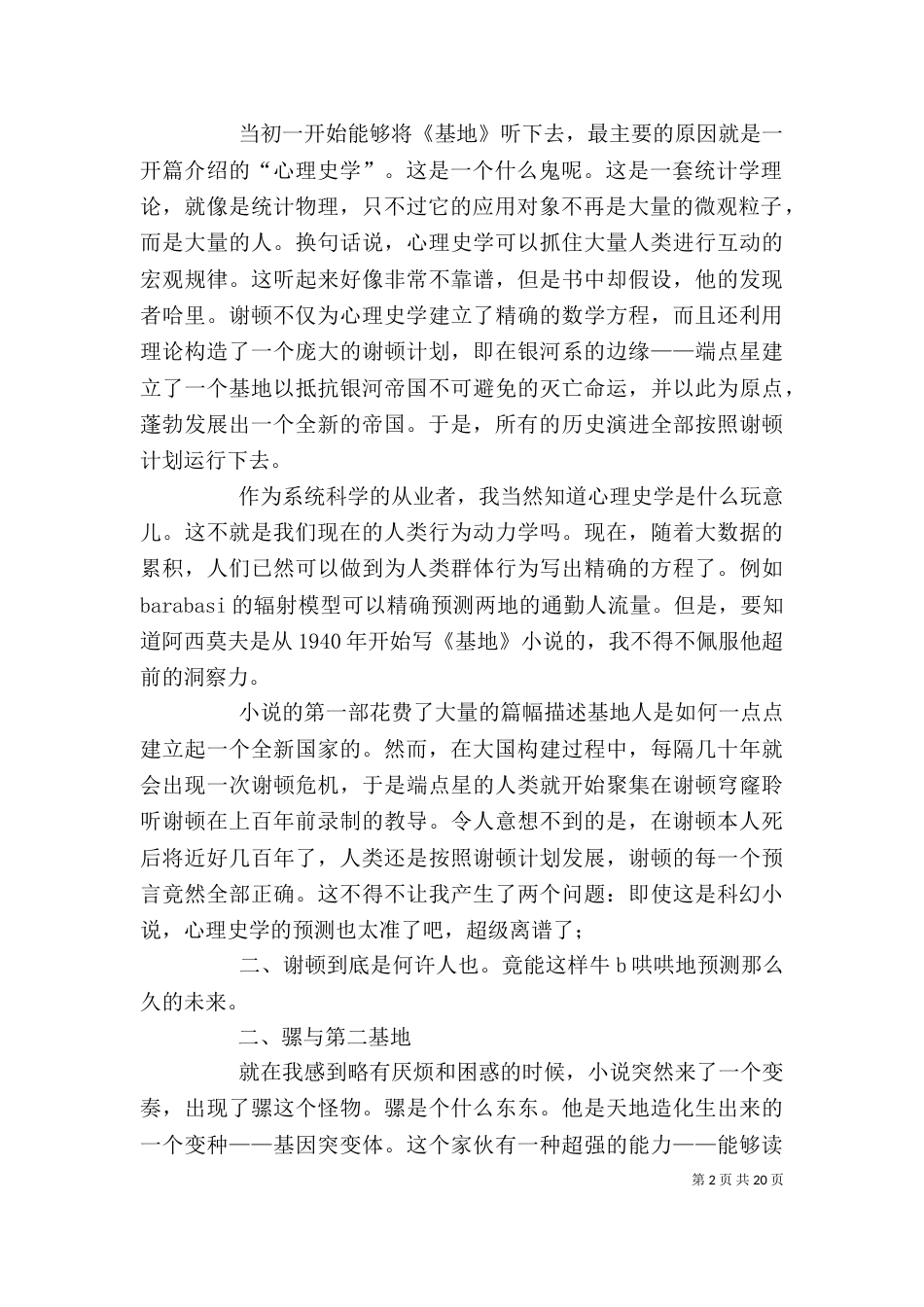 《基地》优秀读后感_第2页