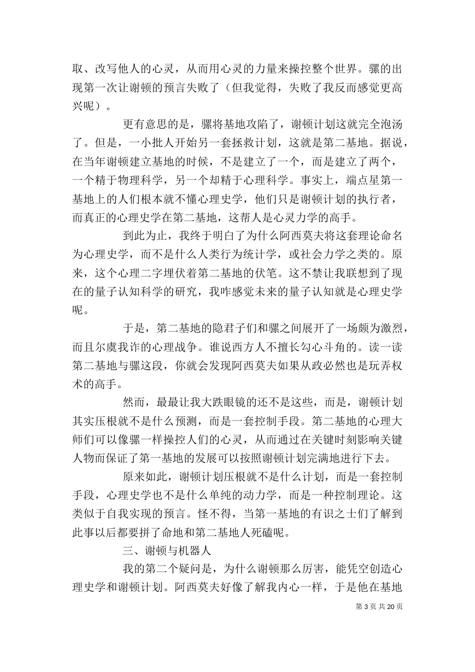 《基地》优秀读后感_第3页